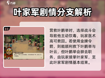 《大侠立志传》叶家军🔥隐藏剧情全揭秘！截图4