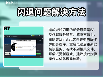 FIFA23闪退？这个方法解决❌闪退问题💥截图2