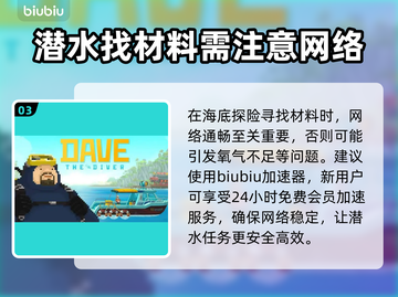 潜水员戴夫废铁位置🔥游戏攻略来了！👇截图4