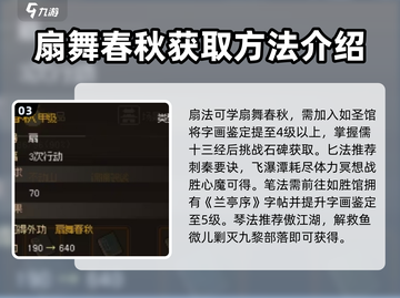 大侠立志传🔥甲级外功获取方式大揭秘！截图4