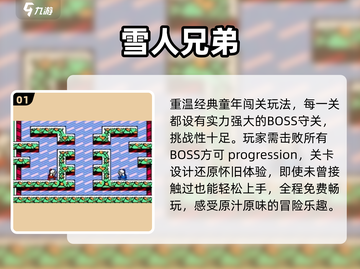 ❄2025雪人兄弟手游上线！经典怀旧神作回归🔥截图2