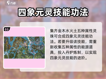蜀山初章🔥四象元灵大揭秘，修仙必备！截图4