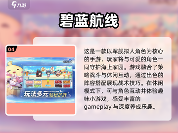 2023必玩🔥二次元卡通手游排行榜🎉截图5