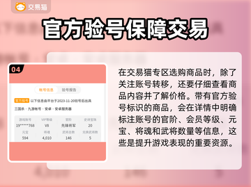 三国杀账号交易避坑指南🔥靠谱平台推荐！截图5