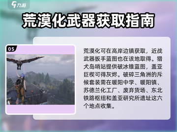 七日世界大地图🔥攻略：玩转游戏必备！截图6