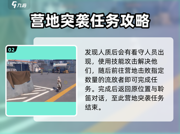 鸣潮🔥营地突袭任务通关攻略来啦！轻松过关💡截图3