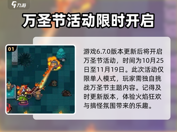 元气骑士🎉万圣节活动内容大揭秘！🔥截图2