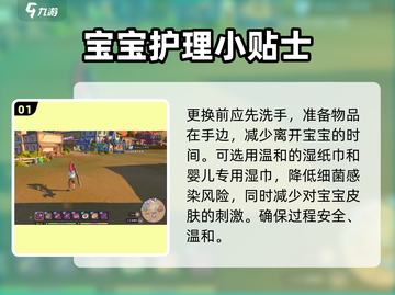 沙石镇时光：宝宝洗澡换纸尿裤全攻略👶水🔥截图2