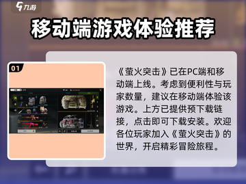 萤火突击🔥手游下载平台大揭秘！👉哪个更好玩？截图2