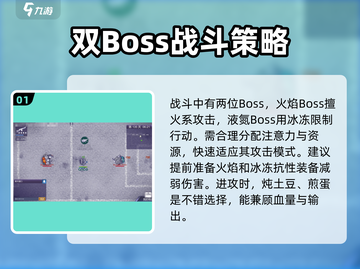 阿瑞斯病毒2🔥火焰液氮二人组打法技巧分享！截图2