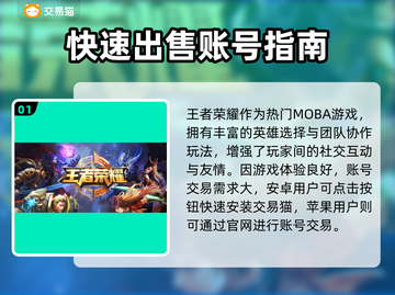 🎮王者荣耀账号转让秘籍！超全攻略看这里截图2