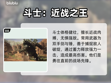 龙之信条2🔥全职业属性大揭秘！💎截图9