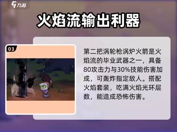 失落城堡2🔥涡轮枪最佳选择攻略来啦！截图4
