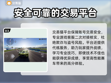 巅峰极速🎮账号交易平台推荐，必看🔥截图4
