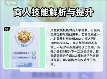 巴风特之怒商人玩法🔥超详细攻略来了！🎮截图4