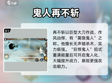 🔥火影手游秽土再不斩技能曝光！💥截图2