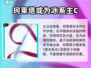 鸣潮🔥珂莱塔角色解析与上线时间揭秘🎉截图3