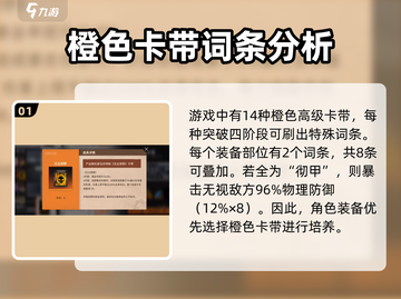新月同行装备🔥卡带推荐｜新手必看🎮截图2