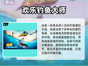 🎣2024最火钓鱼手游排行榜出炉！截图2