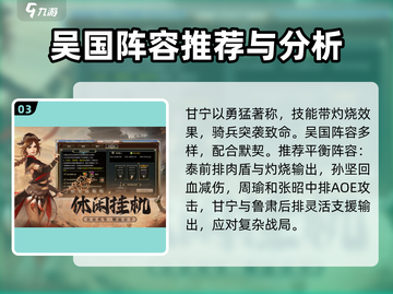 三国群英传国战版🔥吴国超强攻略分享！截图4