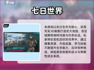 🔥2025最燃生存手游大赏！🎮截图4