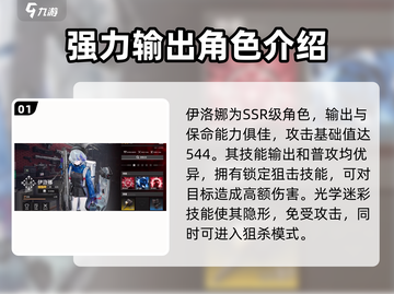 雷索纳斯最强角色🔥阵容推荐！玩转游戏就靠它啦！截图2