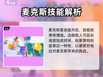 爆裂小队麦克斯🔥强度逆天？特点全解析！截图4