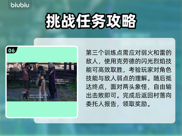 最终幻想7重生🔥苏铁任务线速通秘籍✨截图7