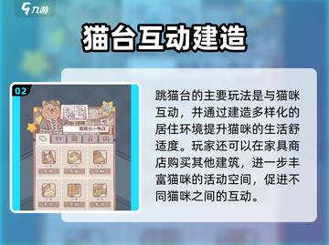 🎮《猫咪和汤》猫跳台玩法大揭秘！截图3