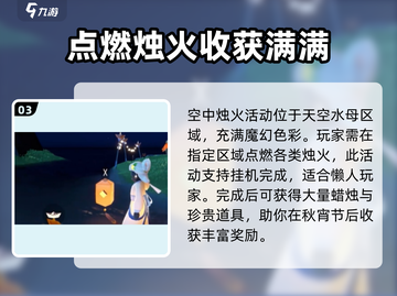 光遇秋宵节活动🔥限时任务大揭秘！🚀截图4