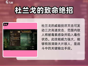 龙息神寂杜兰戈🔥超简单玩法揭秘！截图5