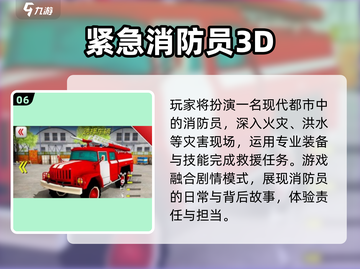 🔥2025必玩消防员游戏合集！🔥截图7