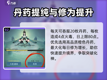 问剑长生：丹药玩法大揭秘🔥游戏党必看！截图3