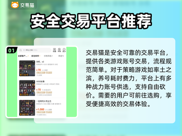 率土之滨账号购买平台推荐💥安全规范💡截图2