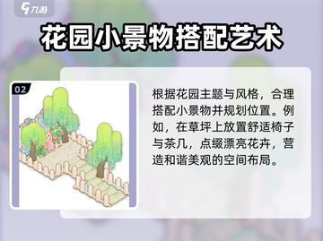 乌冬的旅店花园🔥超全布置攻略来啦！花卉摆放技巧💡截图3