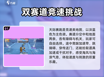 元梦之星天际赛跑🔥玩法技巧全揭秘！🚀截图2