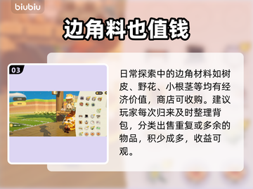 🎮星布谷地碎钱速赚秘籍！截图4
