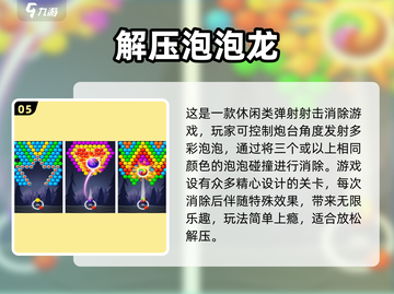 🔥2025最耐玩的祖玛手游排名💎截图6