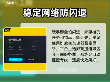 僵尸毁灭工程闪退？加速器推荐🔥🚀截图3