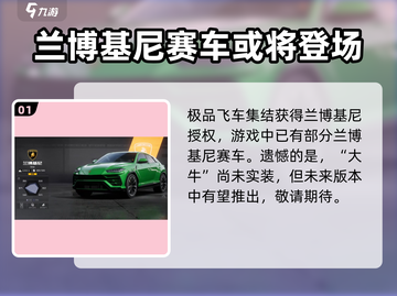 🔥《极品飞车》集结大牛Aventador性能曝光！ Lambo❤游戏迷必看截图2