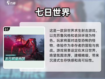 🔥2025必玩！经典幸存者游戏推荐下载🔗截图2