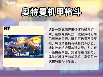 🔥2024奥特曼格斗手游TOP榜💥🎮截图2