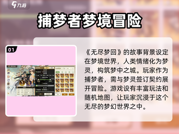 无尽梦回🎮：玩法大起底，烧脑又上头！截图2