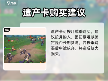 荒野国度🔥遗产卡全解析，不看后悔！截图5