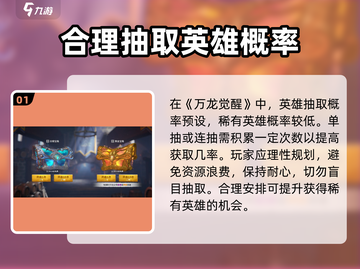 万龙觉醒💥英雄抽取概率大揭秘！🔥截图2