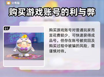 蛋仔派对账号哪里买？🔥靠谱平台推荐👇截图2