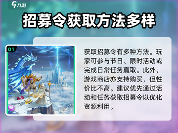 帝国与魔法💥招募令获取方法大公开！🔥截图2