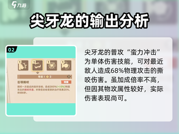 《驯龙高手旅程》尖牙龙强度分析🔥 draconic必备！截图3