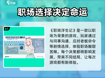 职场浮生记正式版下载🔗，职场人必玩🔥截图2