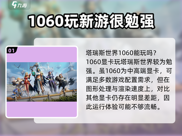 塔瑞斯世界🔥低至1060能畅玩！配置详解在这里👇截图2
